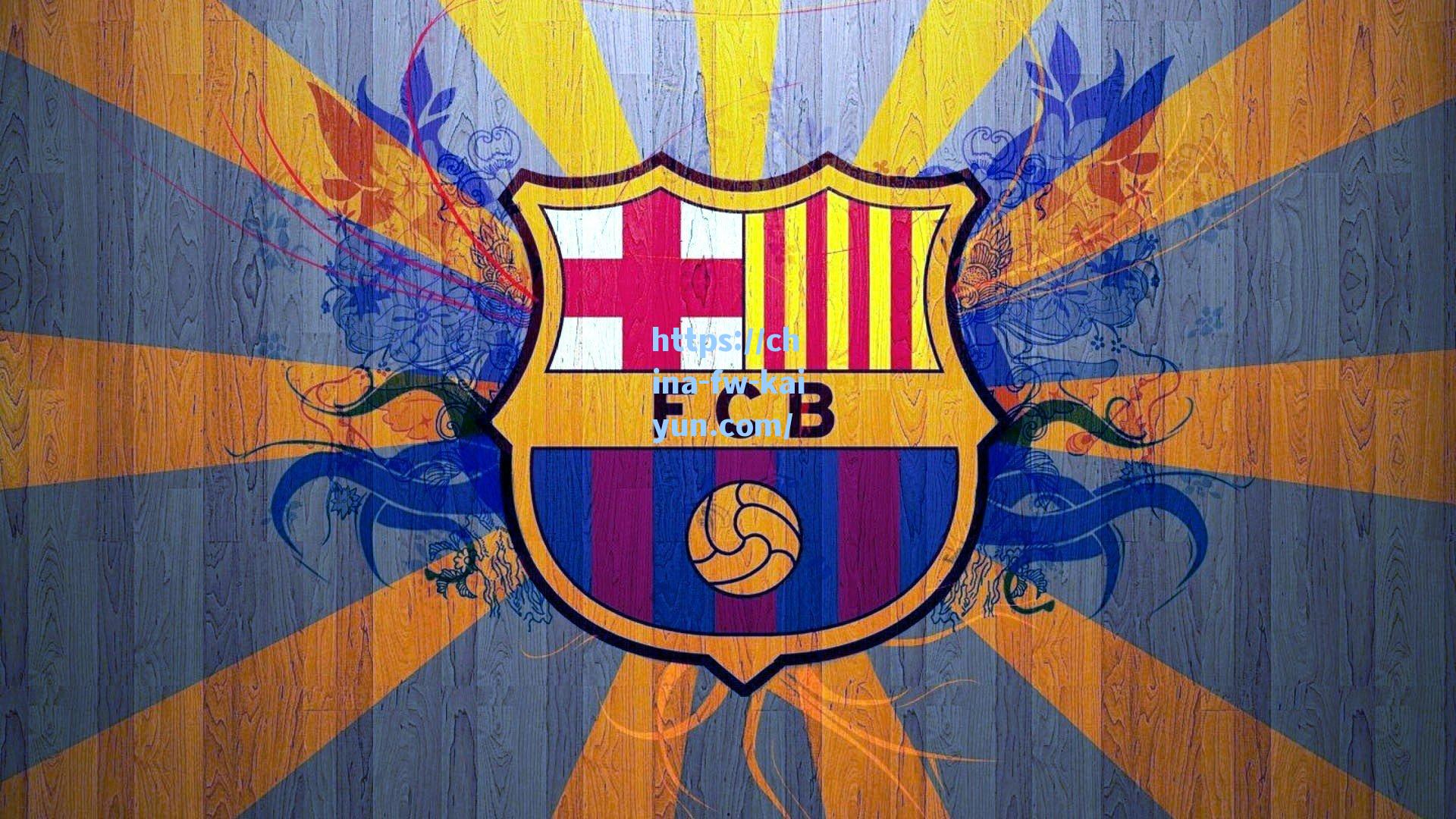 奥地利足球超级联赛，与德国共享Bundesliga之名的绿茵战场